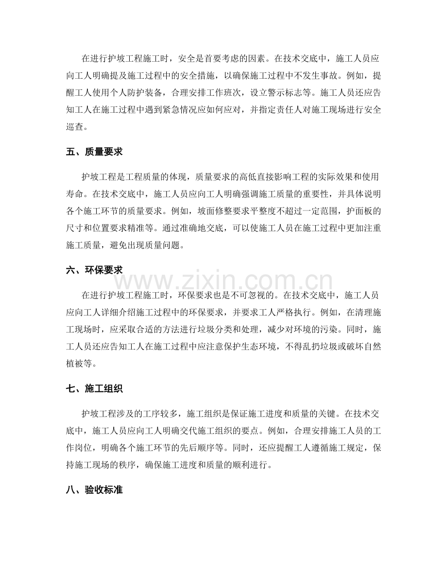 护坡技术交底中的施工要领总结.docx_第2页