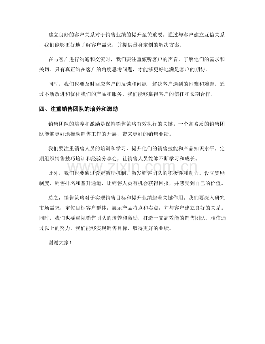 销售策略说明发言稿.docx_第2页