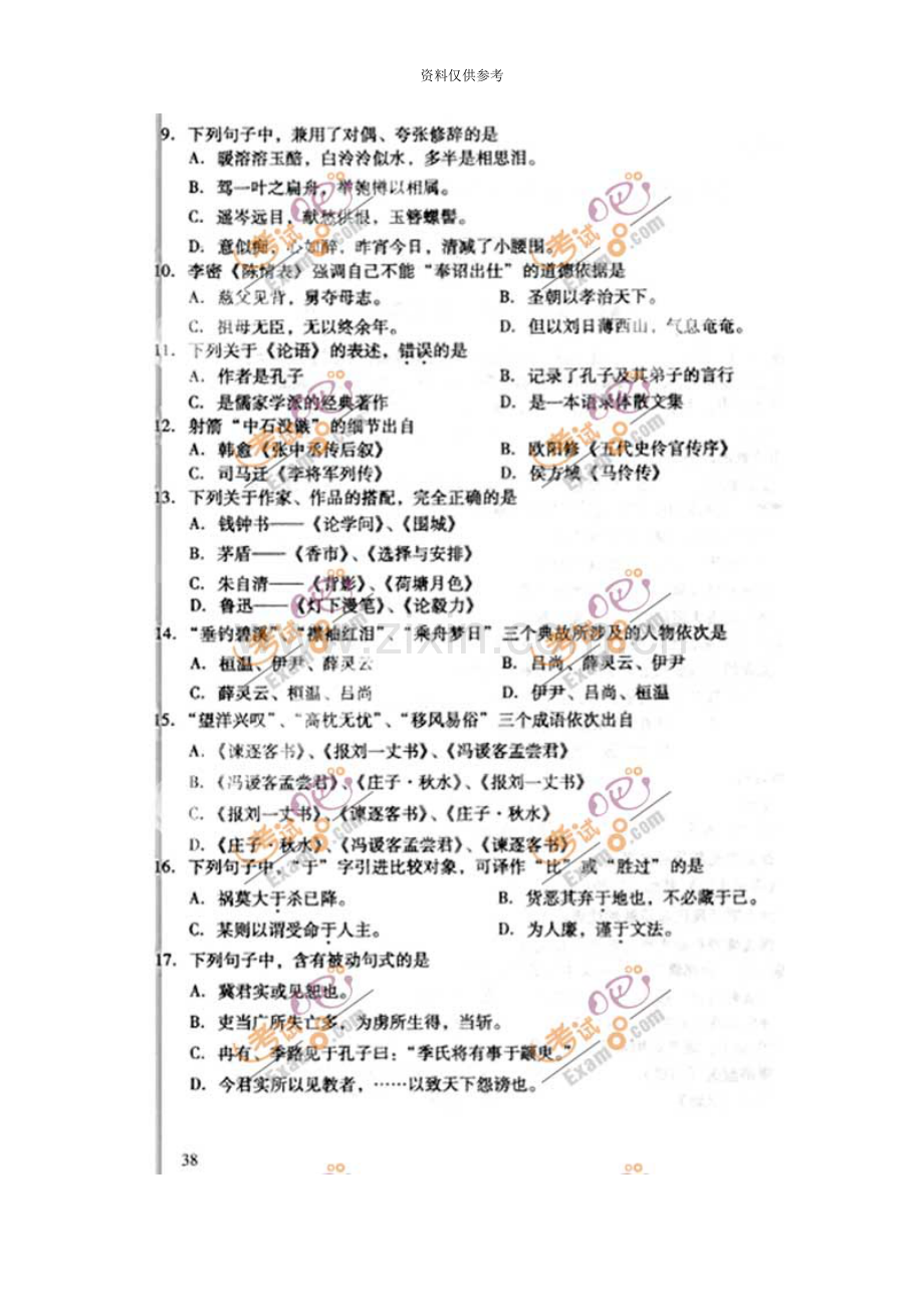 成人高考专升本语文试题及答案新编.doc_第3页