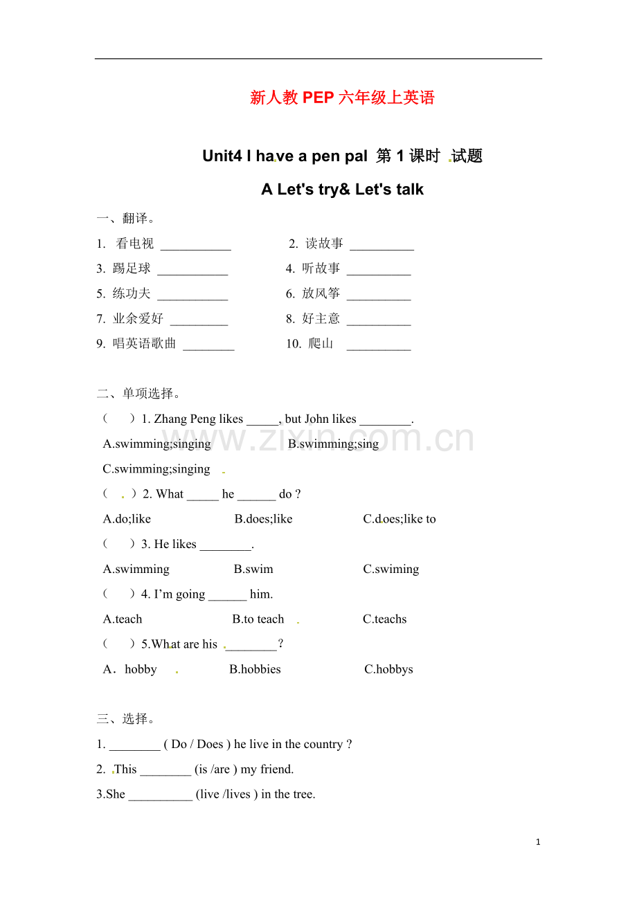 新人教PEP六年级上英语Unit4《I-have-a-pen-pal》课时训练第1课时(含答案).docx_第1页