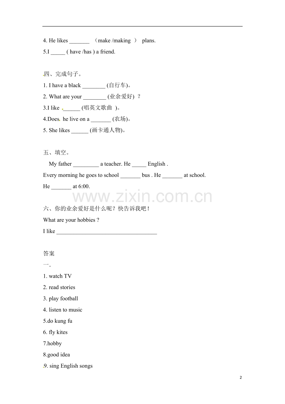 新人教PEP六年级上英语Unit4《I-have-a-pen-pal》课时训练第1课时(含答案).docx_第2页