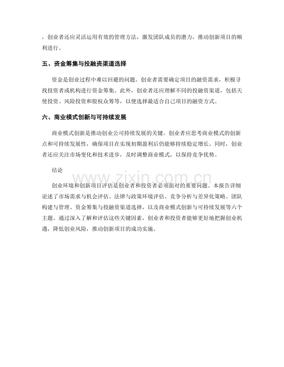 创业创新报告：创业环境与创新项目评估.docx_第2页