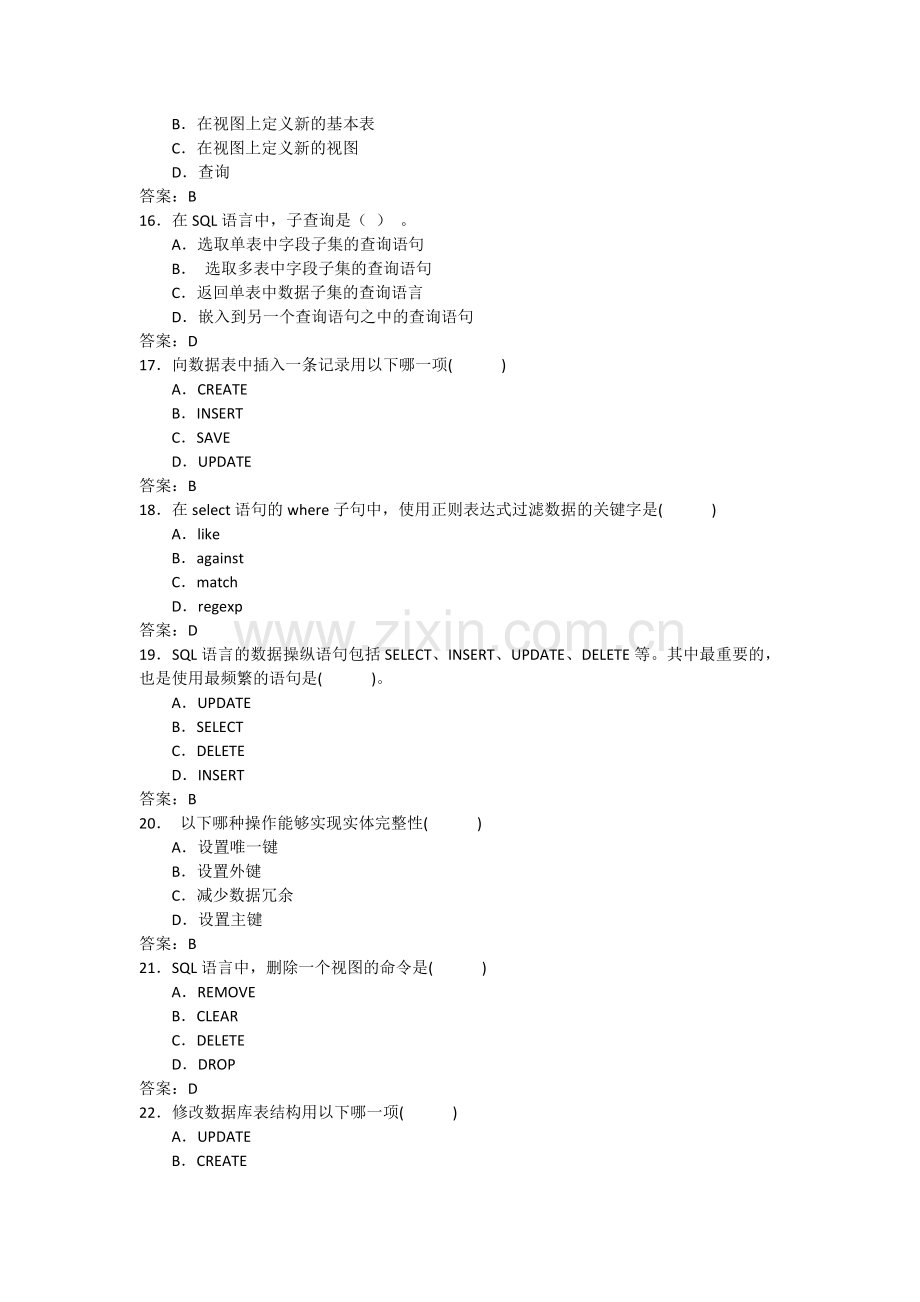 MySQL数据库考试试题及答案.doc_第3页