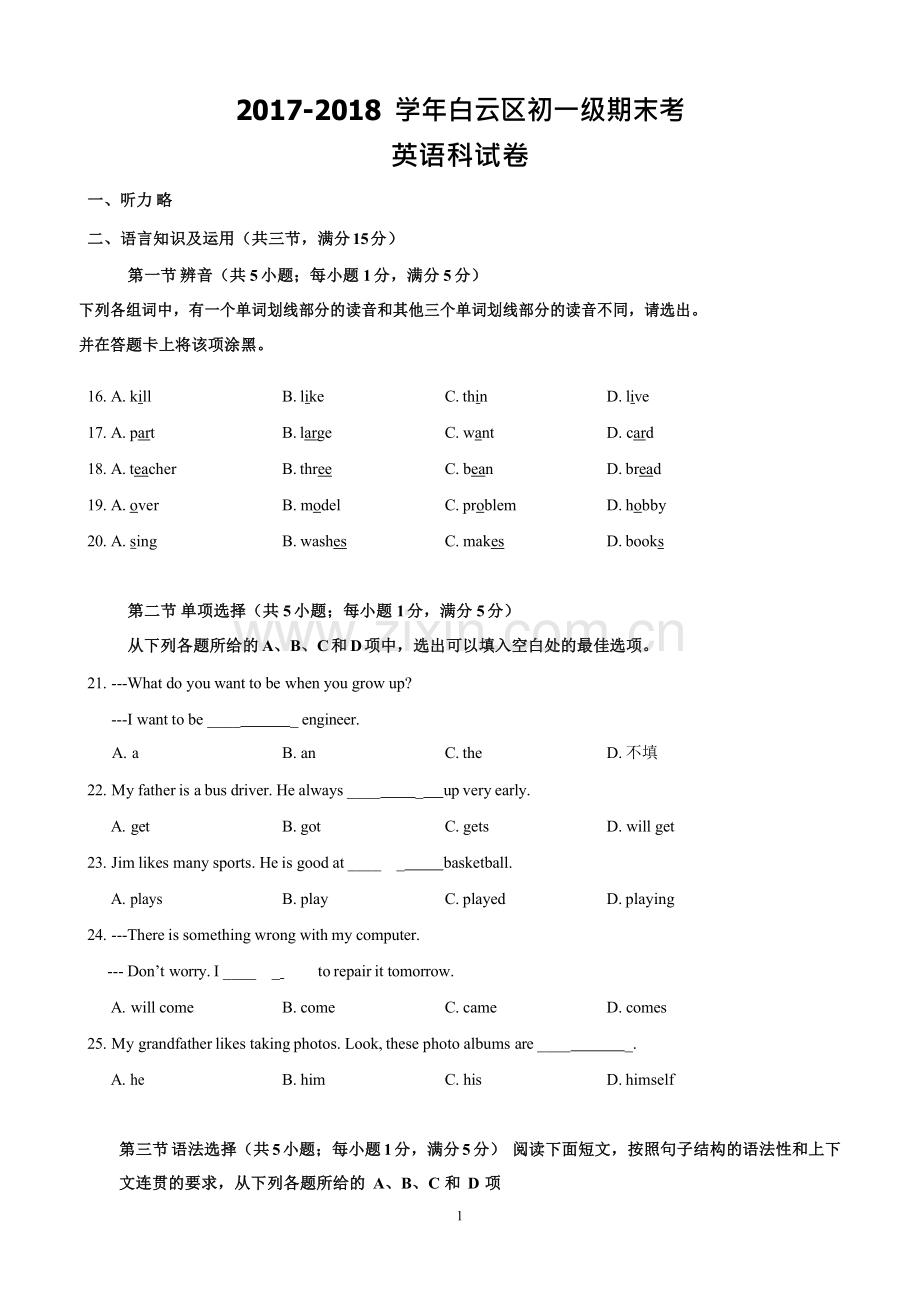 广东省广州市白云区-2018学年上学期初一英语期末考试试卷(word版附答案).doc_第1页