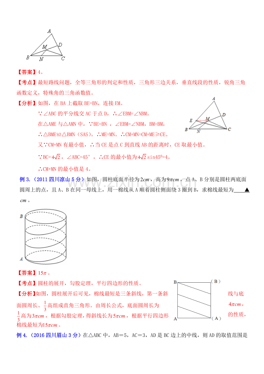 中考数学专题8：几何最值问题解法探讨.doc_第2页