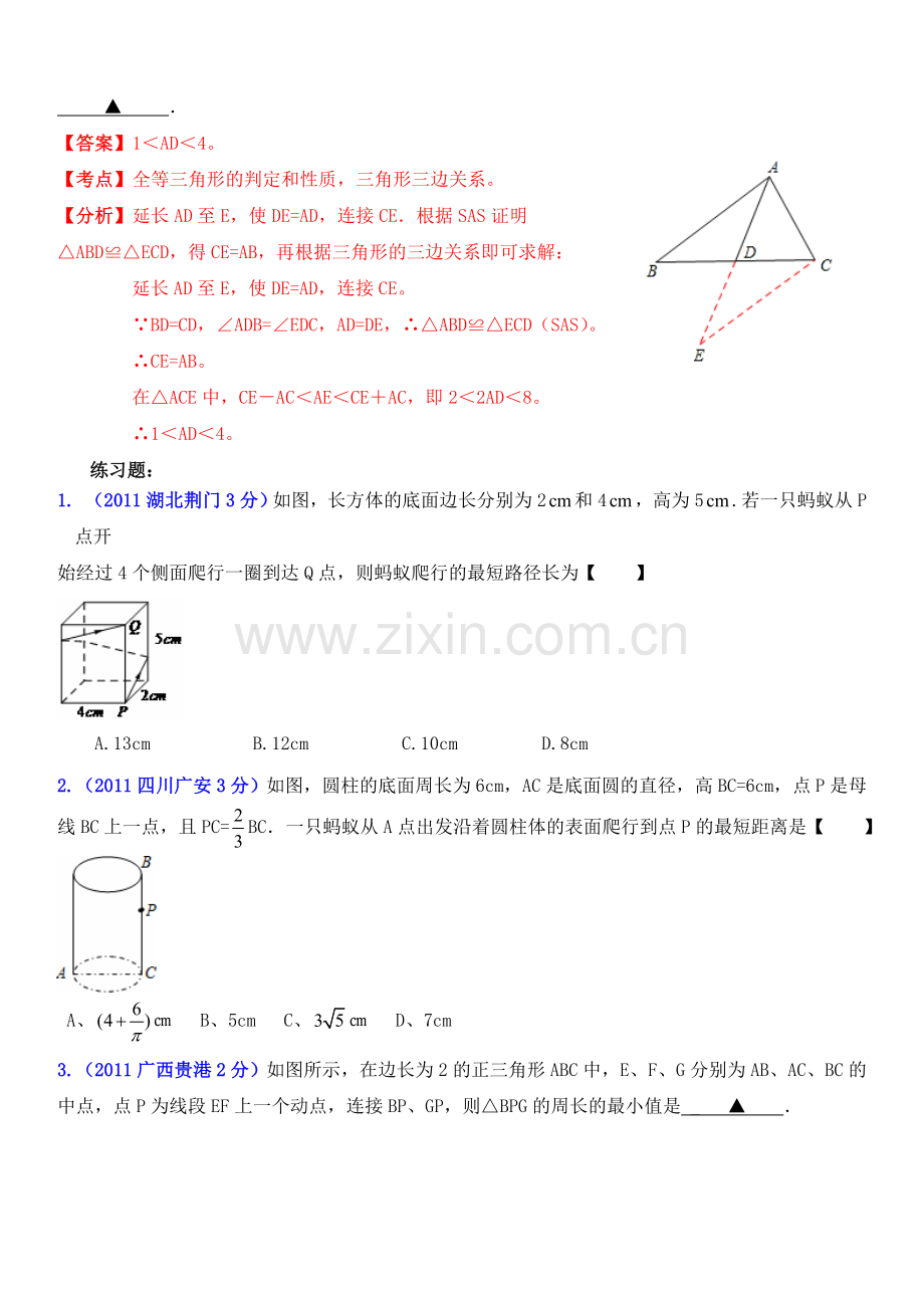 中考数学专题8：几何最值问题解法探讨.doc_第3页