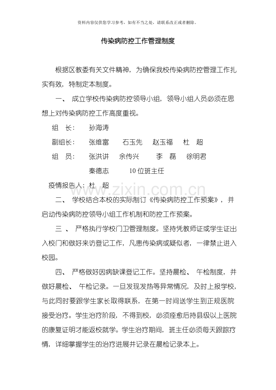 传染病防控工作管理制度样本.doc_第2页