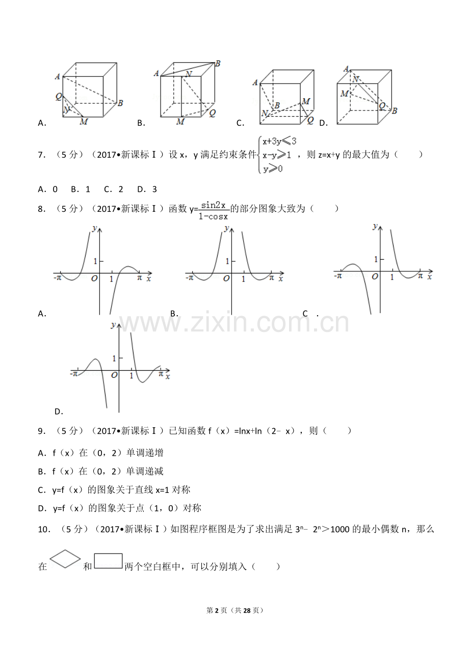 全国统一高考数学试卷(文科)全国卷1(详解版).doc_第2页