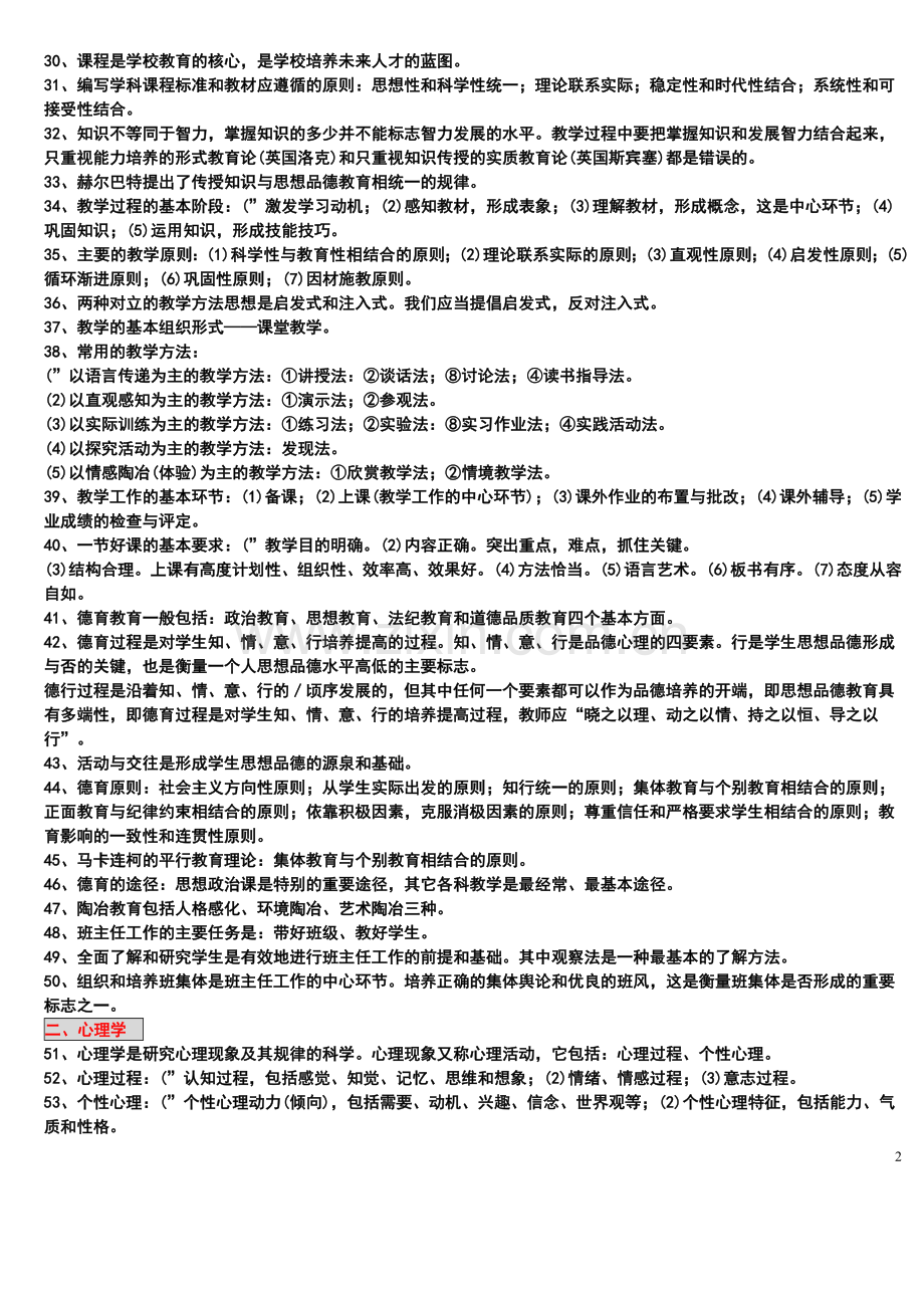 教师招聘考试题库1000道.doc_第2页