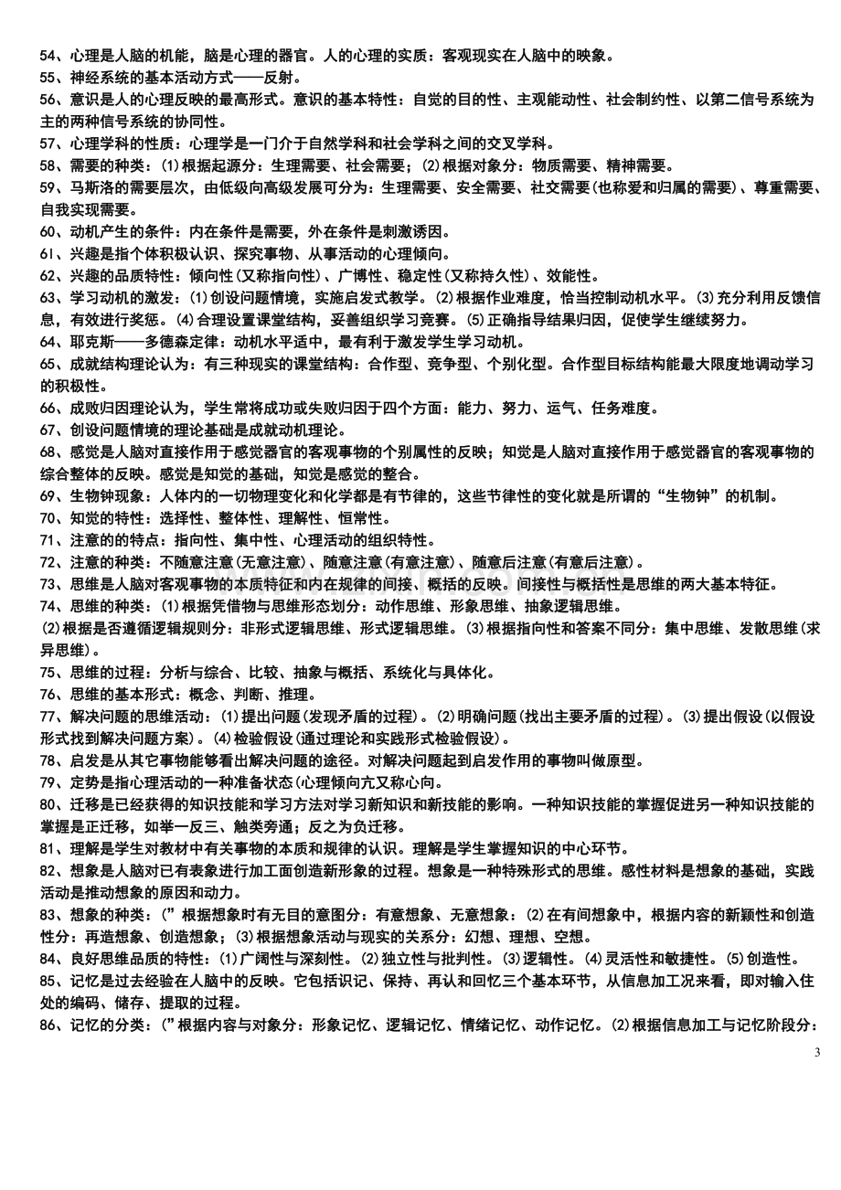 教师招聘考试题库1000道.doc_第3页