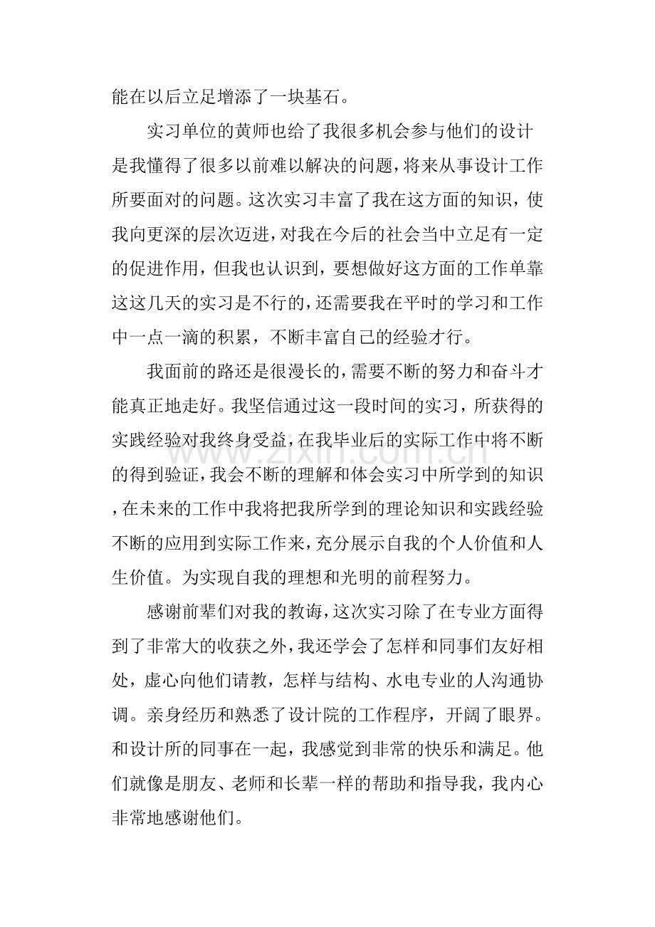 建筑类毕业生实习鉴定表个人小结.doc_第2页