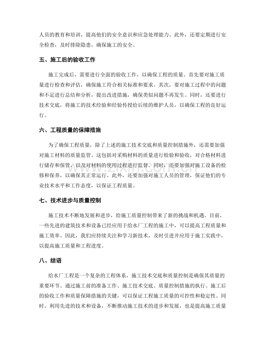 给水厂工程施工技术交底与质量控制.docx_第2页