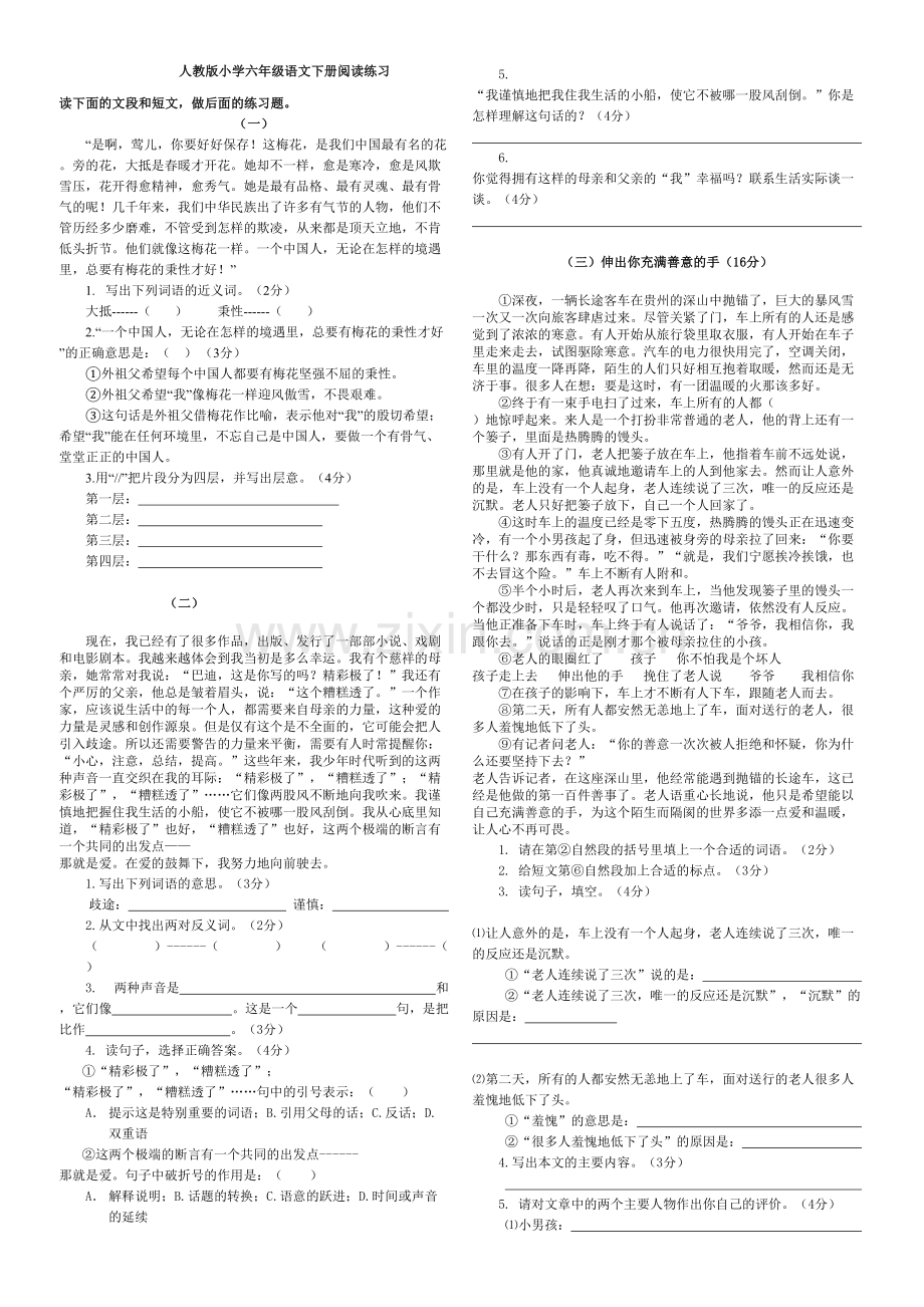 人教版小学六年级语文下册阅读练习附参考答案.doc_第1页