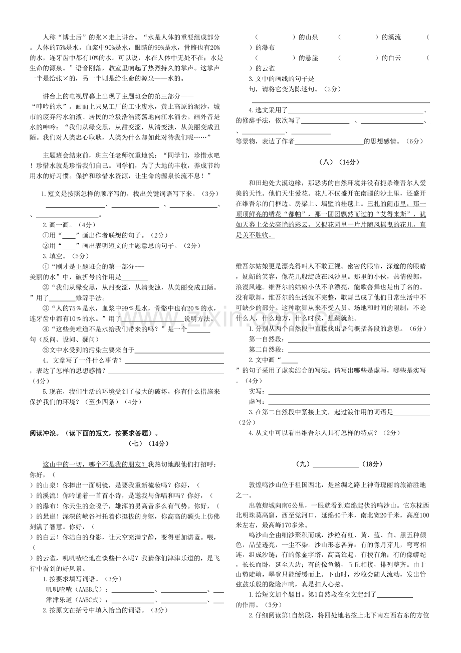 人教版小学六年级语文下册阅读练习附参考答案.doc_第3页