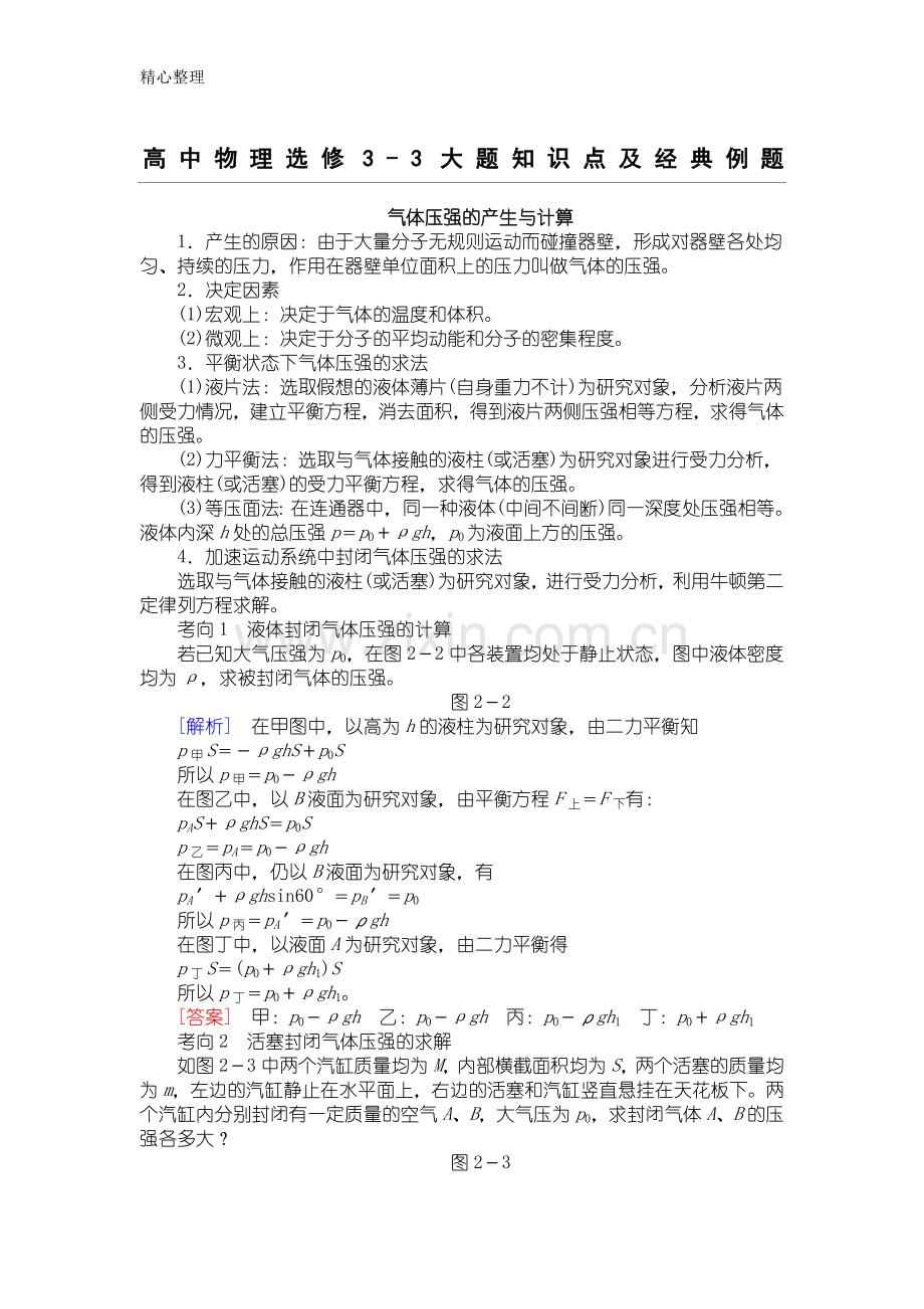 重点高中物理选修3-3大题知识点及经典例题.doc_第1页