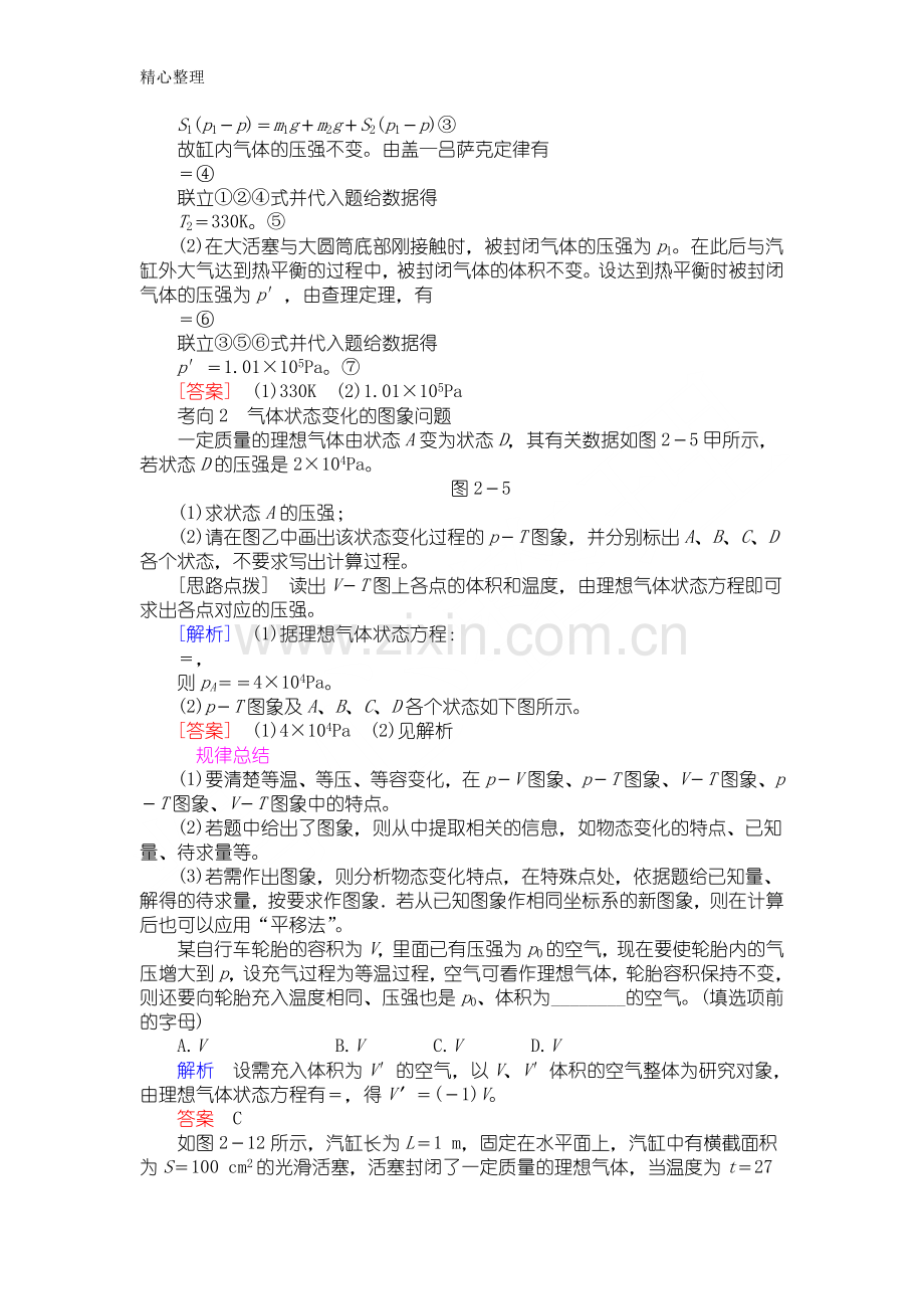 重点高中物理选修3-3大题知识点及经典例题.doc_第3页