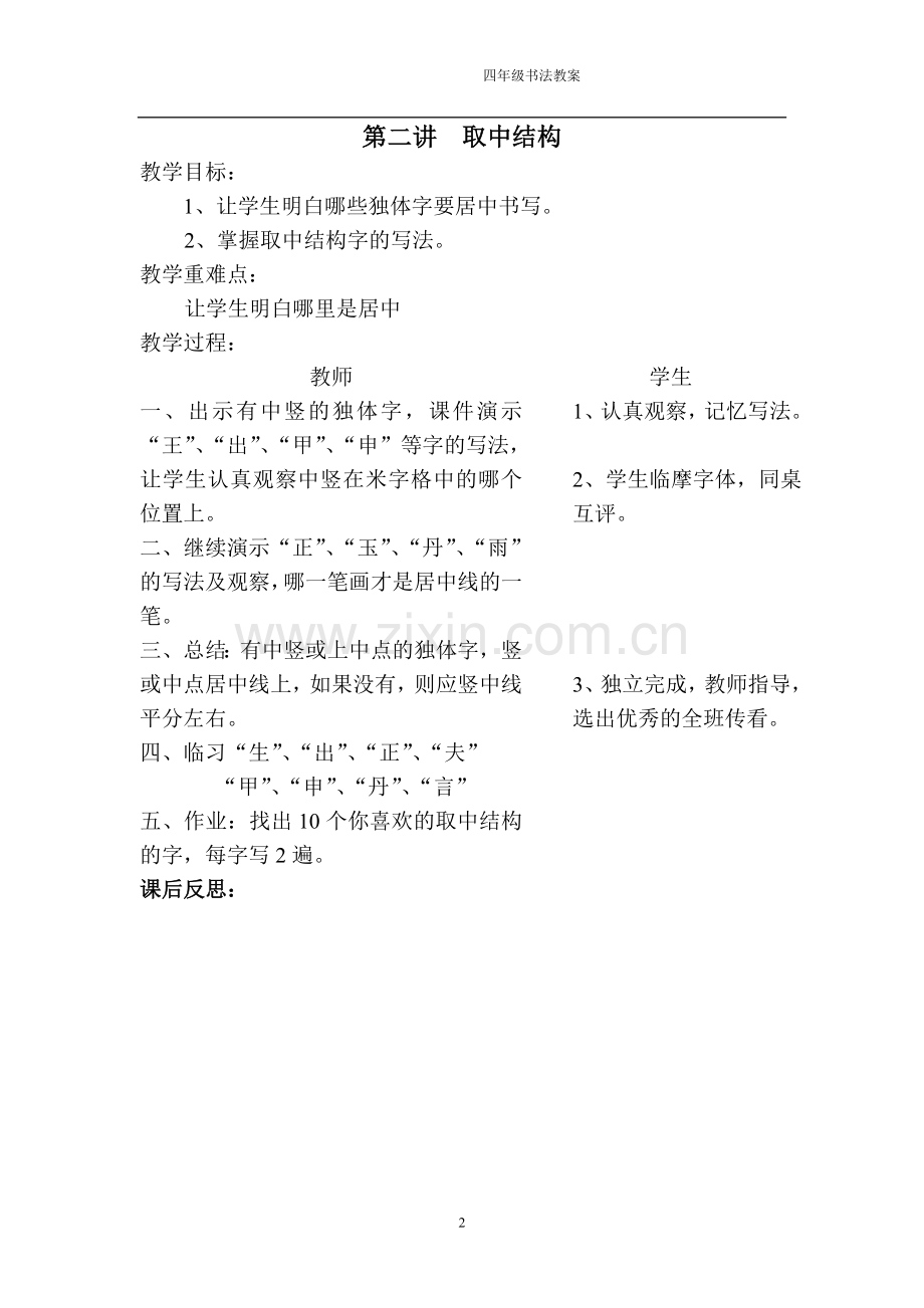 小学四年级书法教案全册.doc_第2页