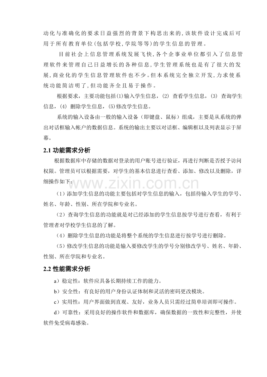 学生信息管理系统报告..doc_第2页