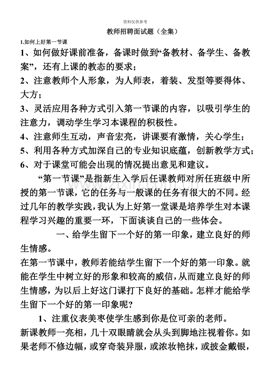 教师招聘面试试题整理.doc_第2页