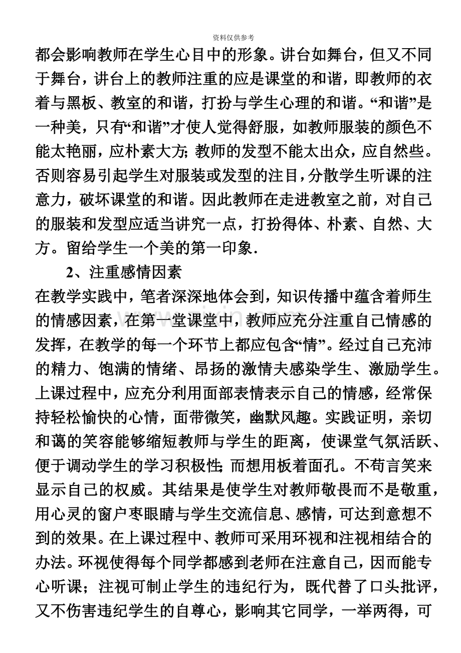 教师招聘面试试题整理.doc_第3页