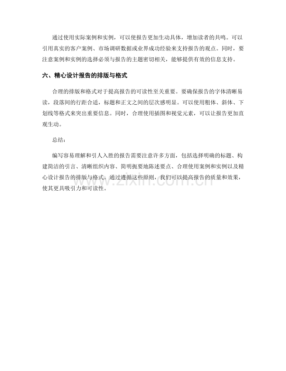 如何编写容易理解和引人入胜的报告.docx_第2页