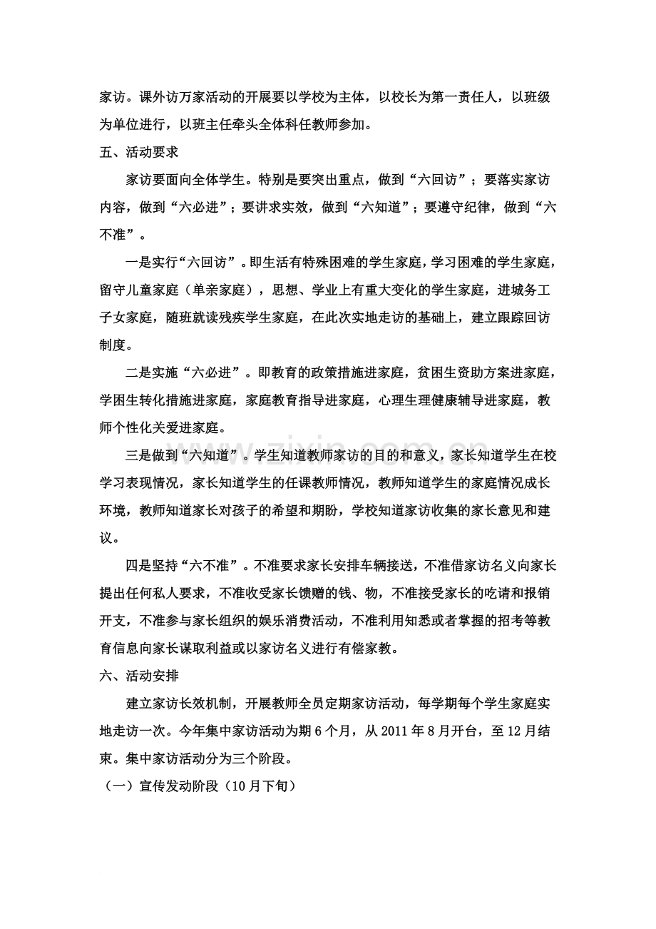 东方小学课外访万家活动实施参考方案.doc_第3页