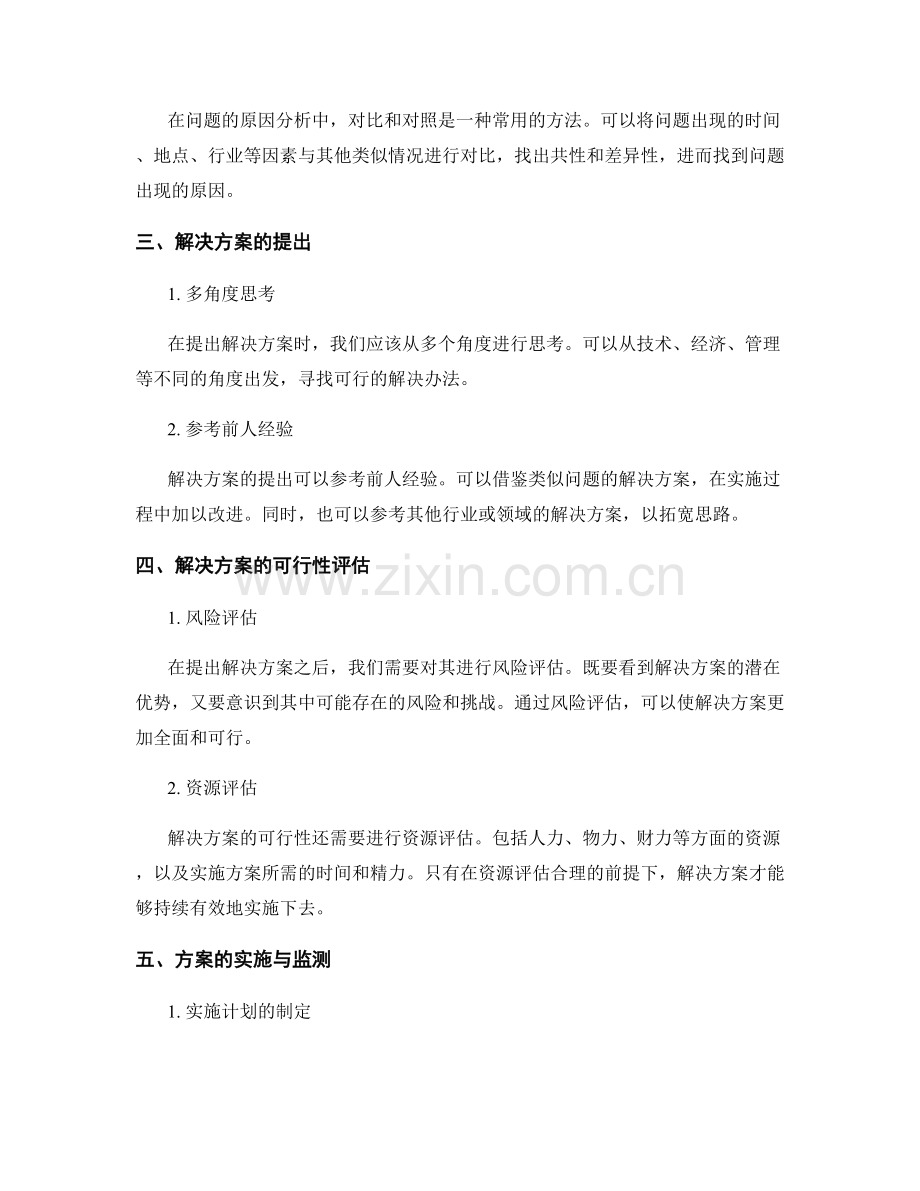 报告中的问题陈述与解决方案呈现.docx_第2页