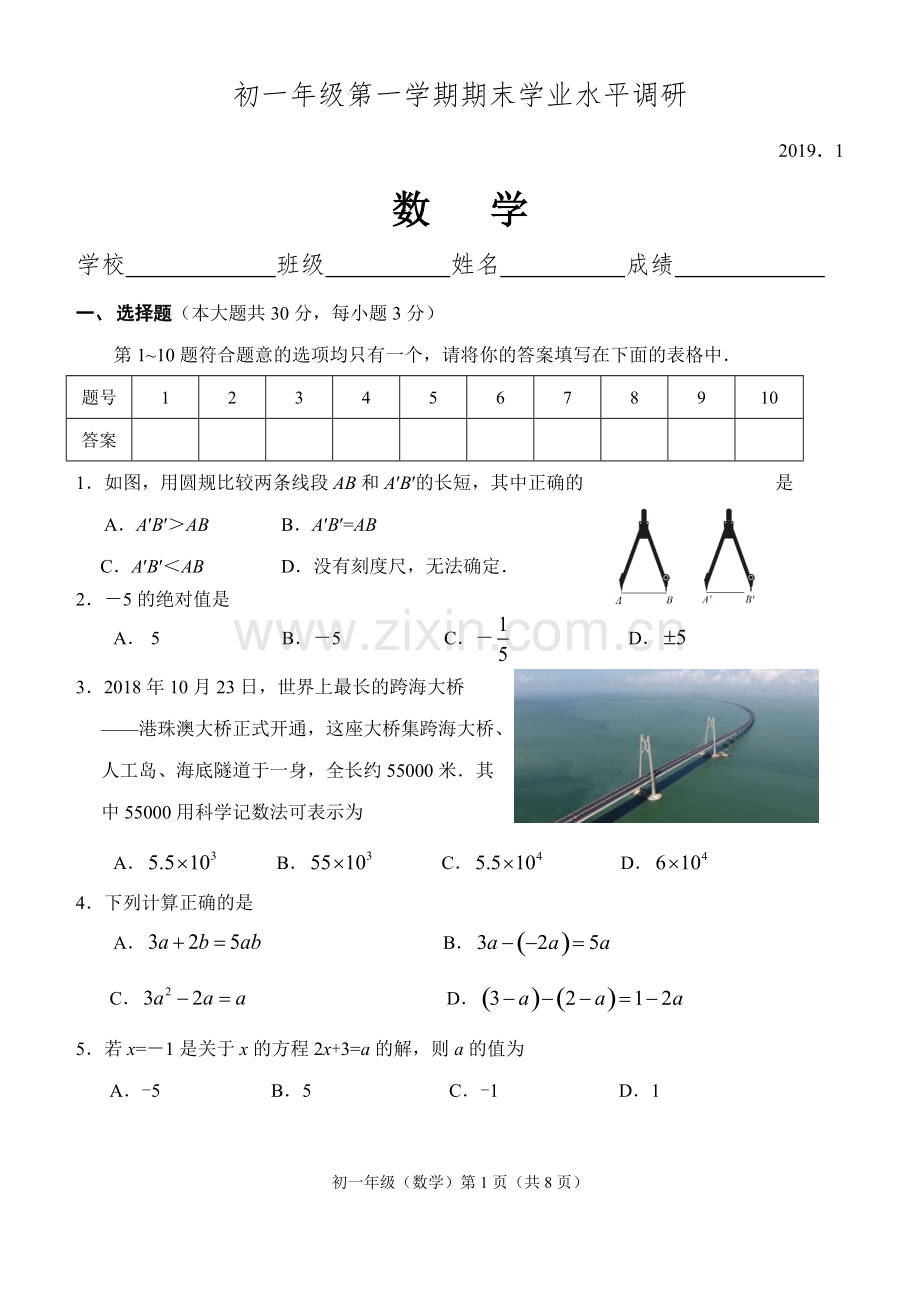 1-2018-2019海淀区七年级第一学期期末数学试卷(图片版含答案)---副本.pdf_第1页