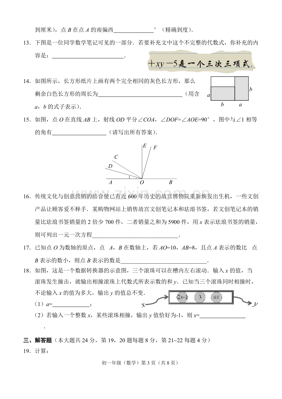 1-2018-2019海淀区七年级第一学期期末数学试卷(图片版含答案)---副本.pdf_第3页