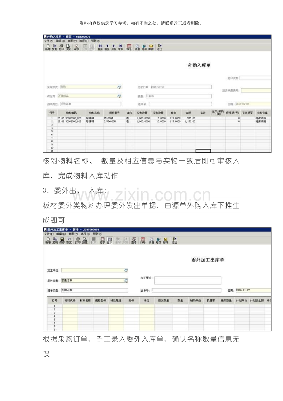 仓库管理系统样本样本.doc_第3页