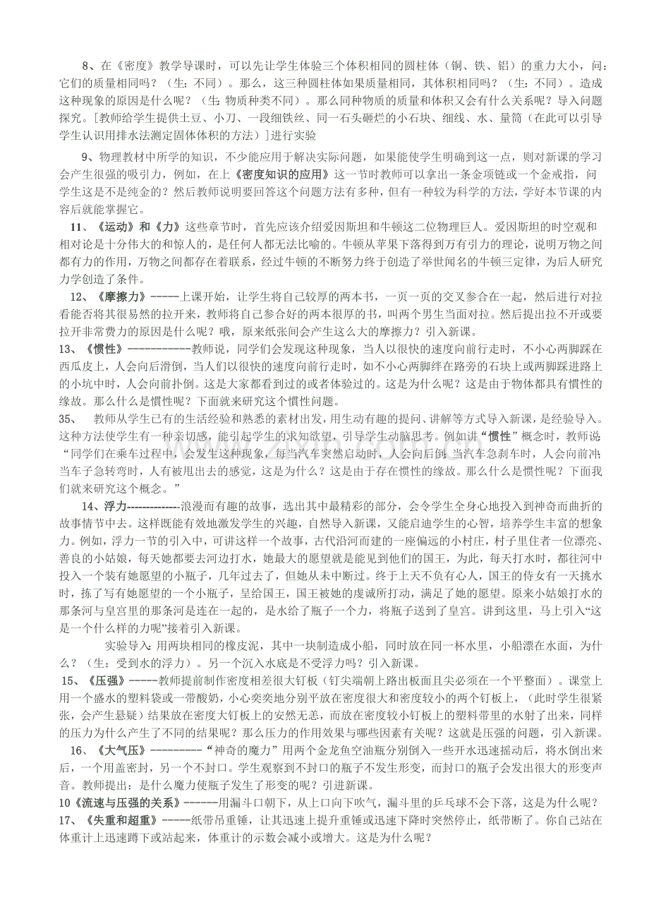 中学物理课堂导入案例汇编.doc_第2页