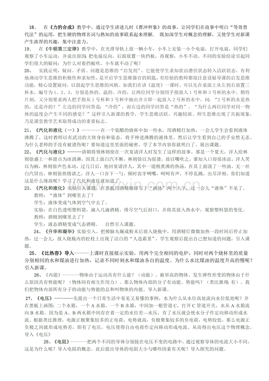 中学物理课堂导入案例汇编.doc_第3页