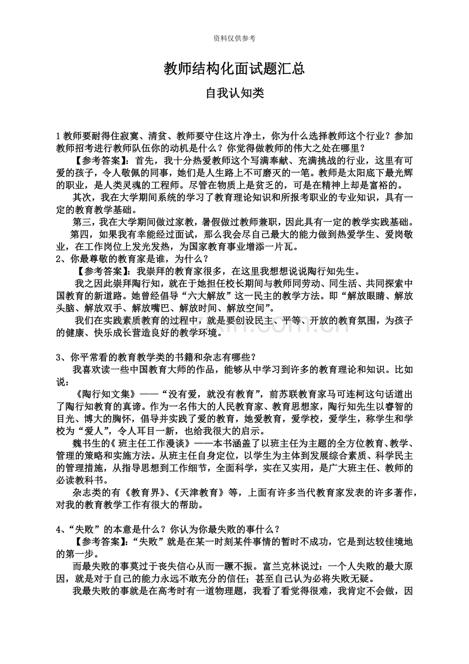 教师结构化面试题目汇总.doc_第2页