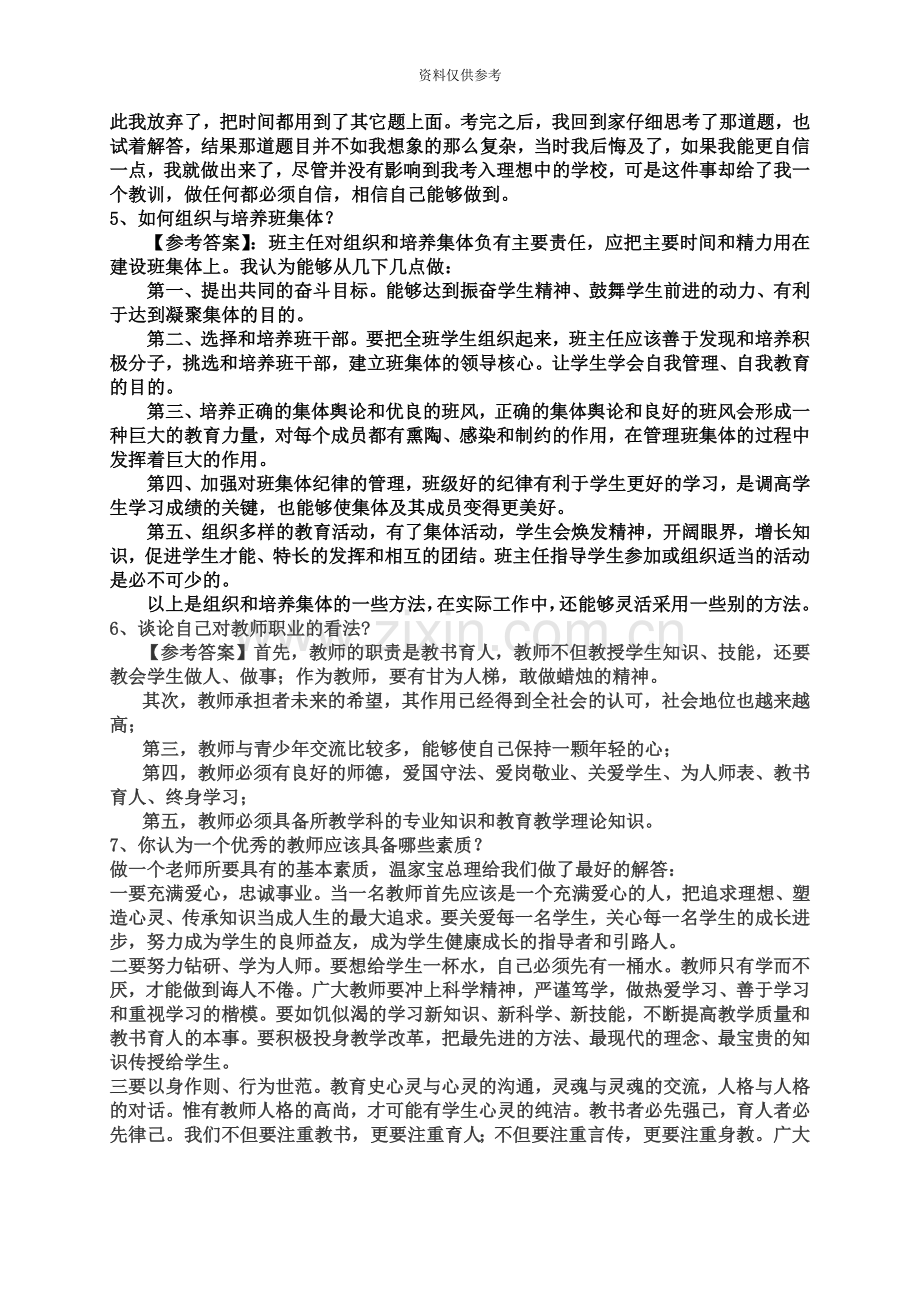 教师结构化面试题目汇总.doc_第3页