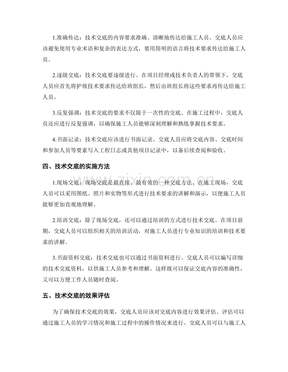 护坡技术交底内容和要求.docx_第2页