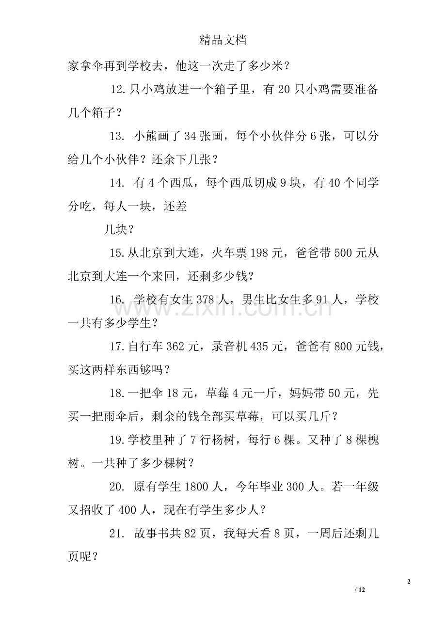 北师大版小学二年级下册数学练习题及答案(2).doc_第2页