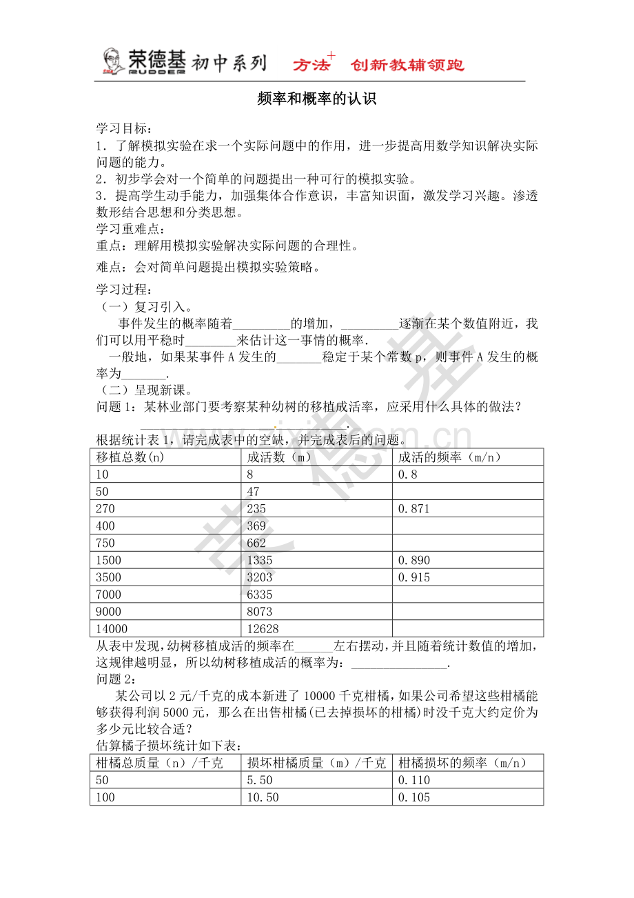 【学案】频率和概率的认识.doc_第1页