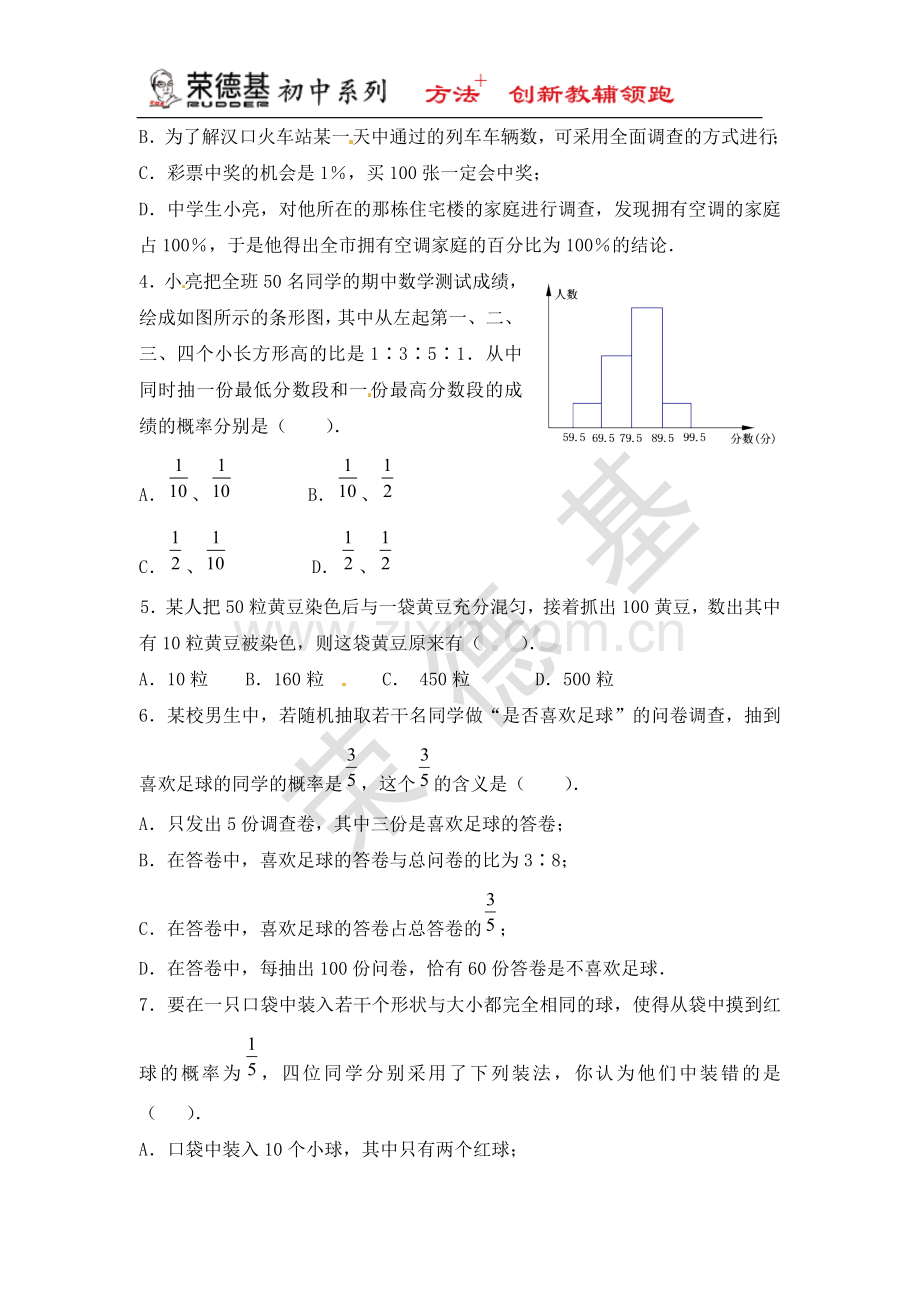 【学案】频率和概率的认识.doc_第3页