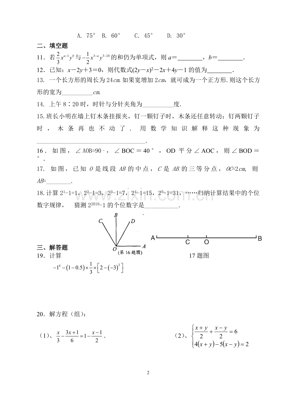 -沪科版七年级数学上册期末试卷.doc_第2页