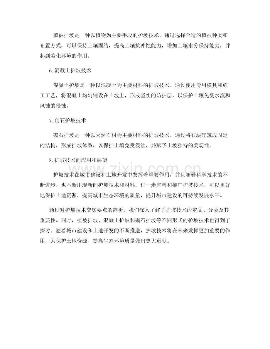 护坡技术交底要点剖析.docx_第2页