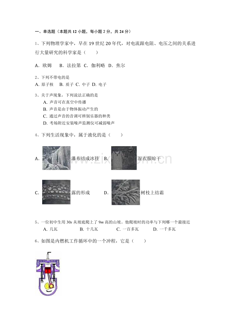 初中物理中考模拟试题.doc_第1页