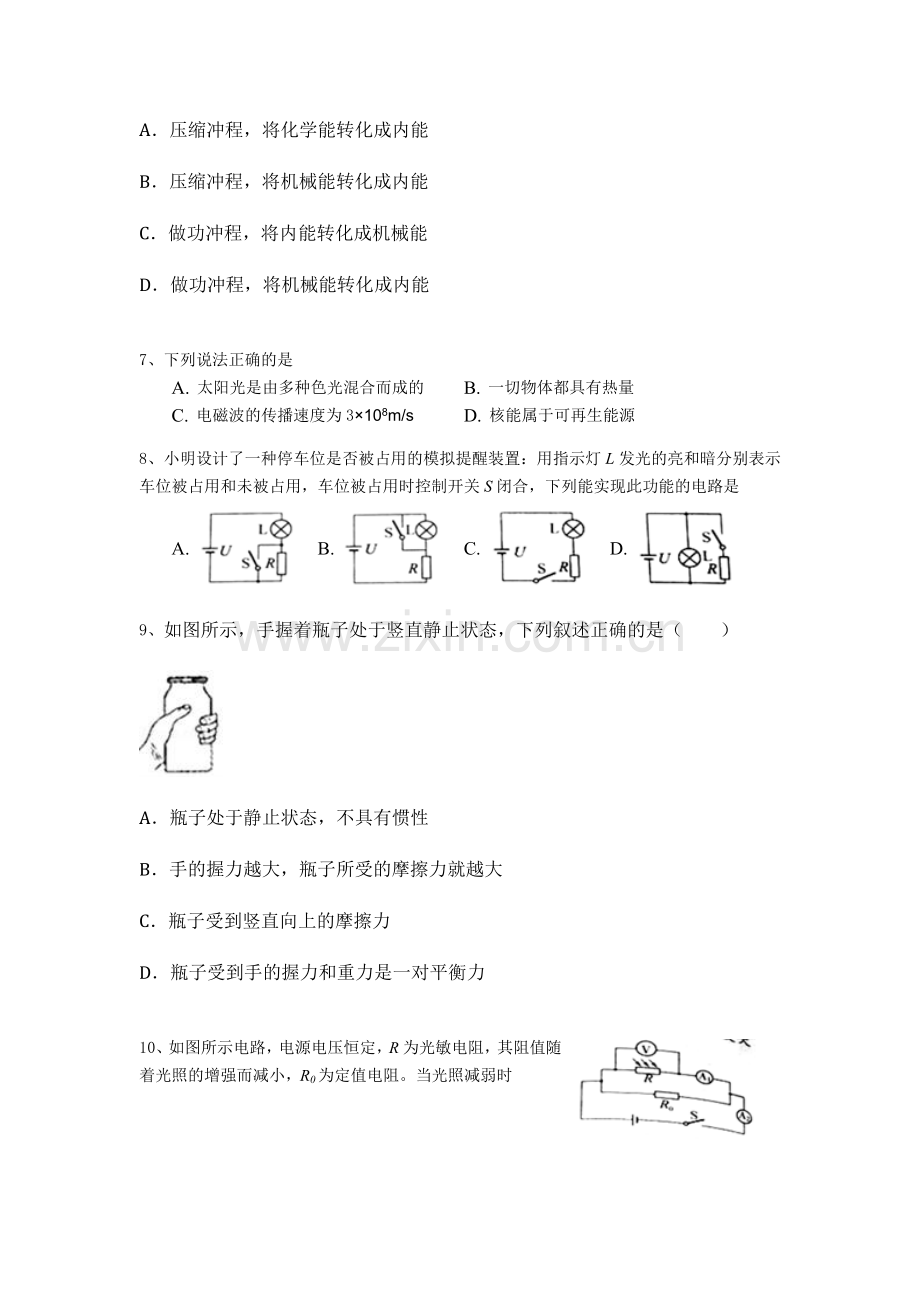 初中物理中考模拟试题.doc_第2页