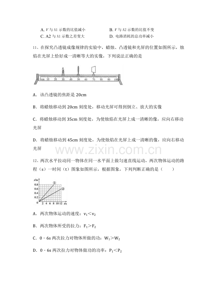 初中物理中考模拟试题.doc_第3页