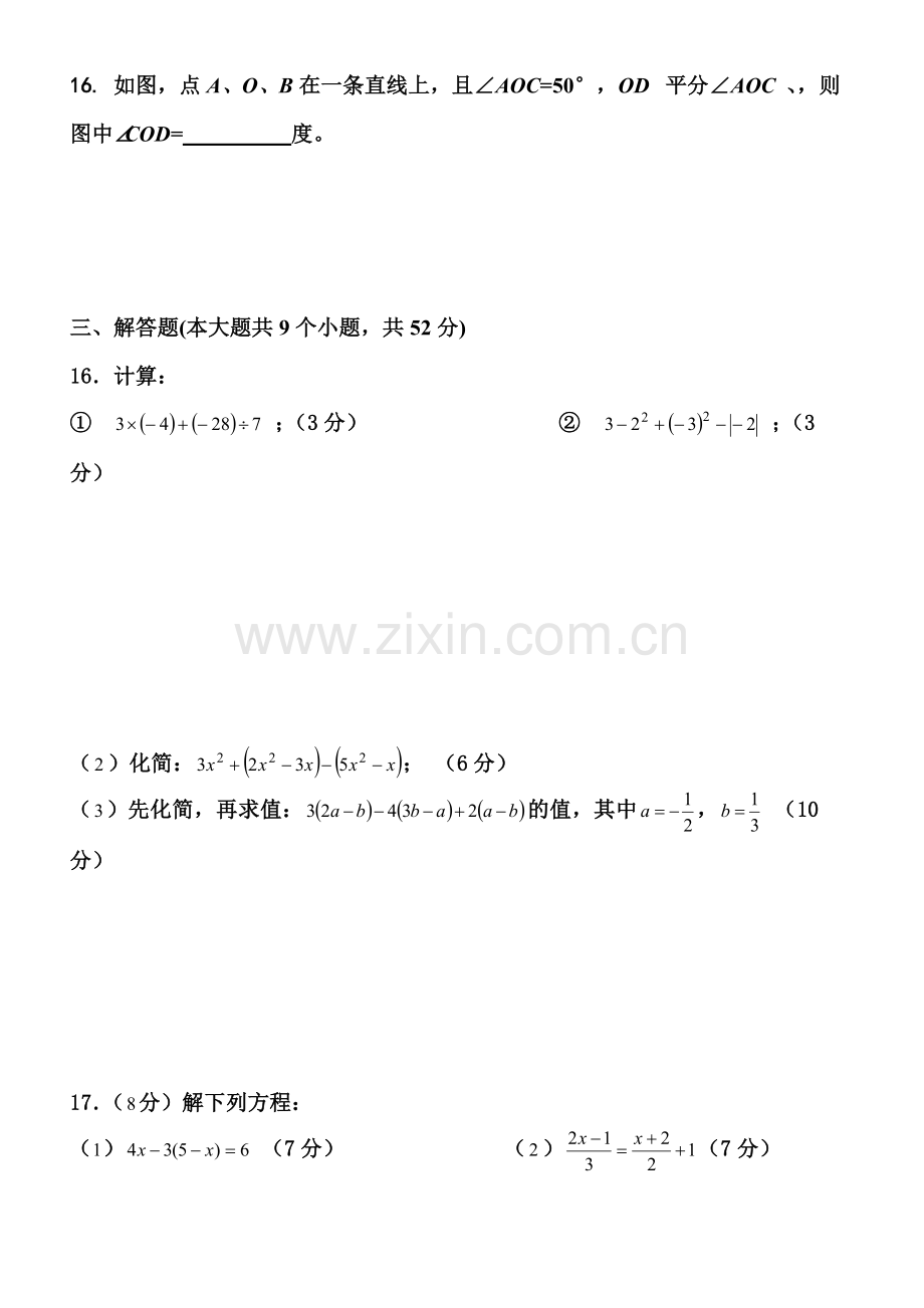 2新北师大版七年级上册数学期末考试试题及答案.doc_第3页