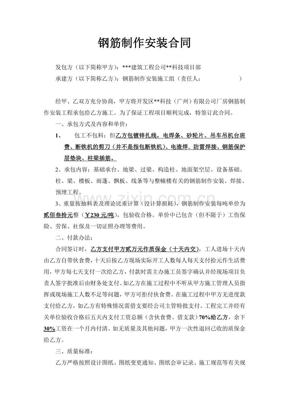 厂房钢筋制作安装工程合同.doc_第1页