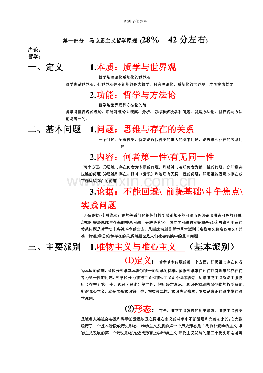 成人高考政治复习资料.doc_第2页