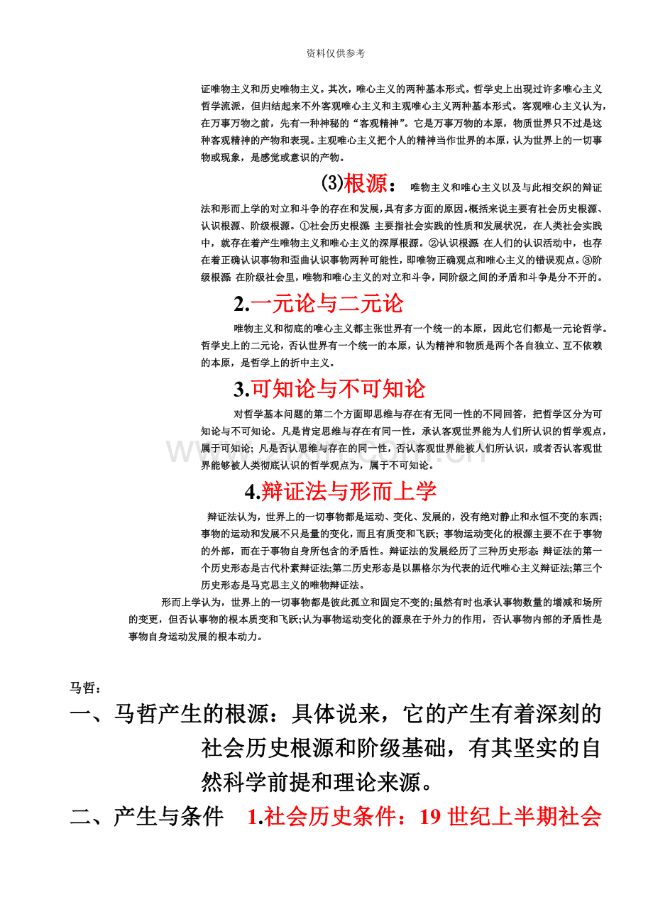 成人高考政治复习资料.doc_第3页