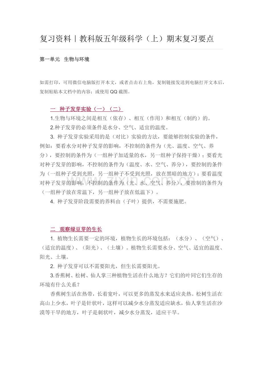 教科版五年级科学(上)期末复习要点.docx_第1页