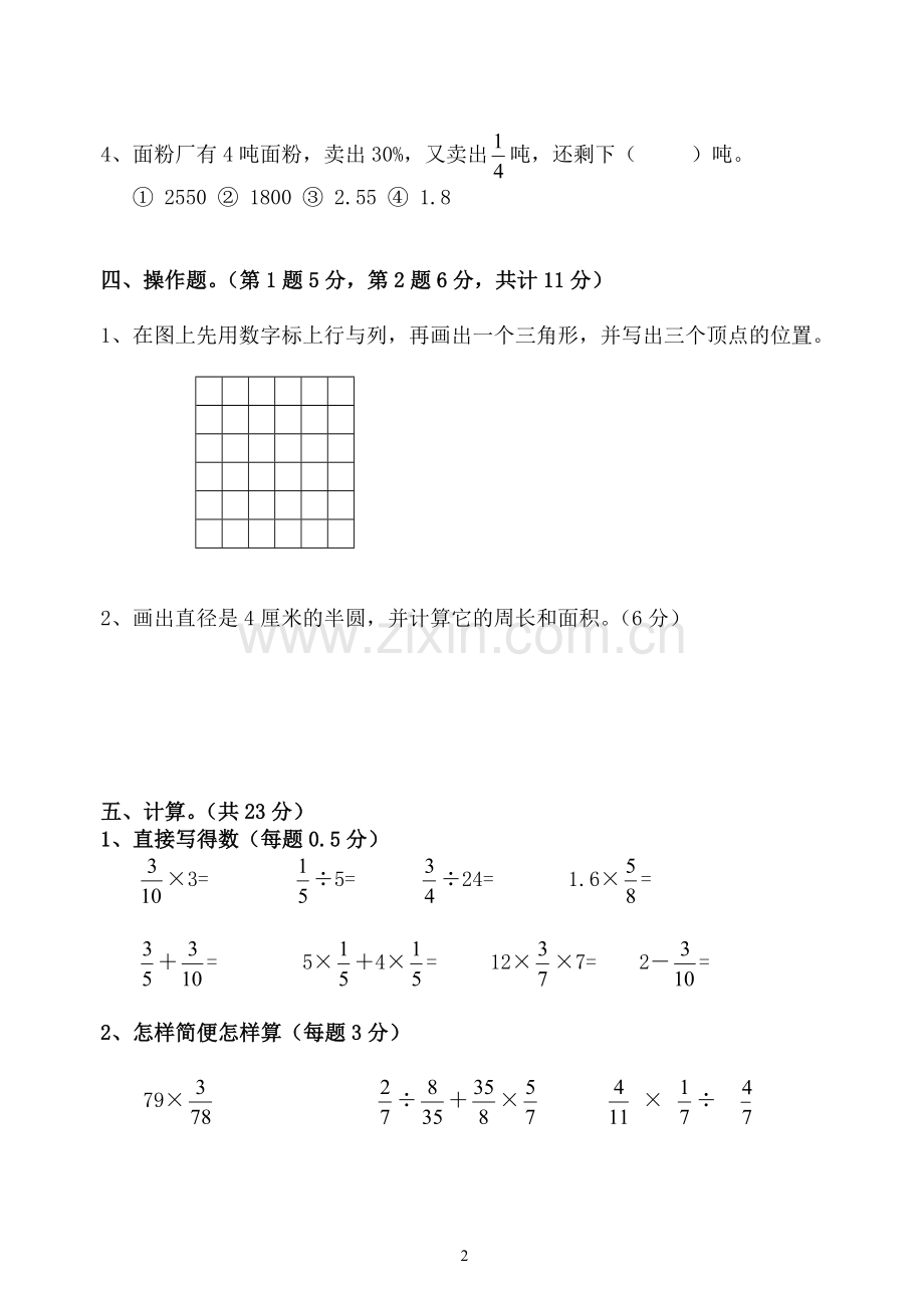 人教版小学六年级上册数学试题及答案.doc_第2页