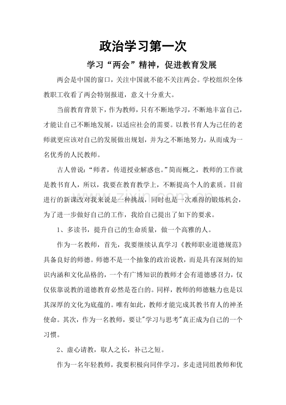 2019政治学习笔记(完整).doc_第3页